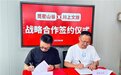 大觅于市 密隐于食川上文旅与觅密山谷签订战略合作协议