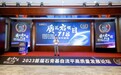 2023首届石膏基自流平高质量发展论坛在苏州举办