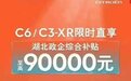 暴降9万！东风汽车推史上最强补贴：4s店被挤爆，股价盘中涨停