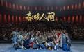 伟大故事的背后是人间烟火 话剧《春暖人间》亮相深圳