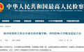 陕西检察机关依法对盛光祖涉嫌受贿、利用影响力受贿案提起公诉