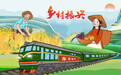 【循铁路红色记忆 看龙江发展变迁】公益慢火车：助力沿线百姓开启致富新旅程