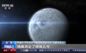 重磅！中国科学家算出月球年龄：20.3亿岁