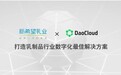 牵手新希望乳业，打造乳制品行业数字化最佳解决方案