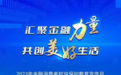 泰康人寿全面启动2023“金融消保教育宣传月”活动