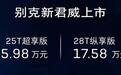 直降3.7万，2024款别克君威正式上市，还能火一把吗？