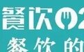 餐饮一周快报