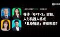 等待「GPT-3」时刻，人形机器人将成「具身智能」终极形态？｜一周资本市场观察
