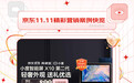 小红书营销如何打爆？看京东11.11小度怎么玩