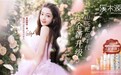 携手希林娜依·高，溪木源山茶花系列重磅升级为第四代