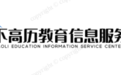 历下高历教育信息服务中心打造在线助学教育，帮助学生实现梦想
