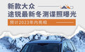 预计2023年内亮相 曝新款大众途锐最新冬测谍照