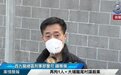 香港名媛碎尸案最新进展：警方再拘一人，疑为郑中基前助手