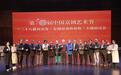 探索京剧发展未来，第十届中国京剧艺术节主题研讨会在成都举行