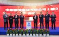 中核集团牵头，可控核聚变创新联合体成立