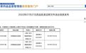 首个国产原研「减肥针」获批，每天要打 3 针