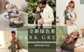 BABYBJORN推出全新绿色系，致力于营造和谐自然的亲子体验