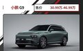 充电5分钟/能跑200公里！还不怕没电 这小鹏G9值吗？