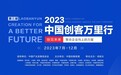 聚合企业向上的力量 中国创客联盟重磅亮相
