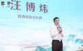 三大升级、三个第一、三个唯一：汪博炜燃情讲述第五代青花郎价值基座