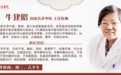 东城中医医院特聘专家牛建昭：心肾同治应对更年期综合征