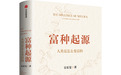 吴乐旻x张笑宇｜工业革命为什么发生在英国？