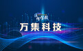 【供应链观察】万集科技需在激光雷达领域寻求战略转型