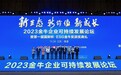 中化国际荣获首届国新杯-ESG金牛奖“百强”“央企五十强”双料大奖
