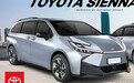 丰田赛那新车型曝光！换RAV4同款引擎/售价上涨