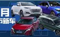 3月上市新车提前看：全新奔驰GLC登场，自主新能源车扎堆来袭