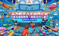 阔知捐赠EduSoho教培平台，支持乡村科技教育发展