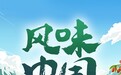 抖音电商「风味中国」助力食品生鲜产地商家打爆双11