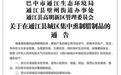 四川多地禁止私熏腊肉，媒体：集中熏制不能成了垄断