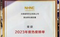 NHNE健康营养展揭秘黄金血康报告：总胆固醇降低有效率91%