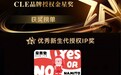 潮流艺术赋能商业价值，时尚IP宠儿“奈美兔”开启全新授权发展之路