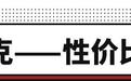 买豪车何必死磕BBA？这两款豪华车卷爆！20多万就能买