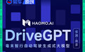 第八届毫末AI DAY:DriveGPT雪湖·海若发布！城市NOH即将上车
