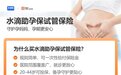专属定制！水滴保推出线上试管婴儿险——助孕保