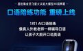 AI口语陪练功能上线！阿尔法蛋AI词典笔T20让孩子随时随地专业练