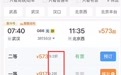 铁路12306APP悄然改版，首次显示票价“打了几折”