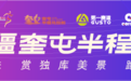 2023新疆奎屯半程马拉松赛圆满结束