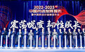 全亿健康荣膺中国药店前十强，集团CEO获年度人物