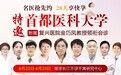 6月22日-23日，南京长江不孕不育研究中心特邀首都医科大学附属复兴医院金巧凤教授公益会诊助新生