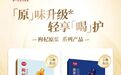 “新中式养生”风潮来袭，中宏可益康原浆饮品受消费者青睐