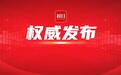 湖北省人大常委会征集2025年度立法工作计划项目建议