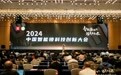 2024中国智能锁科技创新大会：德施曼核心科技引领行业，发起科创基金