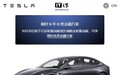 特斯拉Model 3/Y汽车5年0息购车活动又双叒叕延期至10月31日