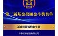 重磅奖项揭晓！盈米基金荣膺基金投顾机构金牛奖
