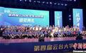 两岸大学生昆明比拼创新创业项目