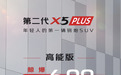 2025款长安X5 PLUS紧凑型SUV上市，首发价6.99万元起